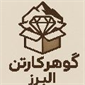 لوگوی گوهر کارتن البرز - تولید کارتن مقوایی