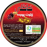 لوگوی زیتون پرورده کاکلی - فروش مواد غذایی