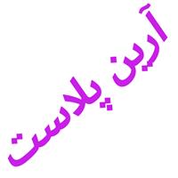 لوگوی آرین پلاست - تولید مواد اولیه پلاستیک