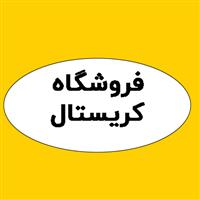 لوگوی فروشگاه کریستال - فروش لوازم خانگی