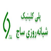 لوگوی کلینیک ساج - کلینیک دندانپزشکی