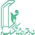 لوگوی هنرستان دخترانه شایا تکنیک نو - هنرستان فنی دخترانه غیر انتفاعی