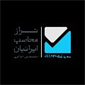لوگوی تراز محاسب ایرانیان - حسابداری حسابرسی مشاوره مالیاتی و خدمات مالی