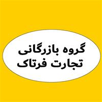 لوگوی گروه بازرگانی تجارت فرتاک - ترخیص کالا و امور گمرکی