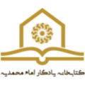 کتابخانه عمومی یادگار امام