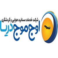 لوگوی اوج موج دریا - آژانس مسافرتی