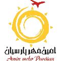 لوگوی شرکت امین مهر پارسیان - آژانس هواپیمایی