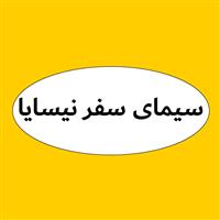 لوگوی سیمای سفر نیسایا - آژانس هواپیمایی
