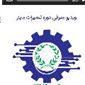 لوگوی آموزشگاه کار دانش - آموزش تعمیرات موبایل