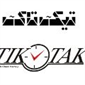 لوگوی شرکت تیک تاک - ساعت تبلیغاتی