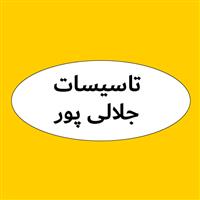 لوگوی تأسیسات جلالی پور - پکیج گرمایشی سرمایشی