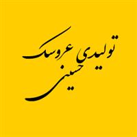 لوگوی کارگاه حسینی - تولید اسباب بازی