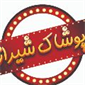 لوگوی پوشاک شیراز - تولید و پخش لباس