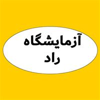 لوگوی آزمایشگاه راد - آزمایشگاه تشخیص طبی