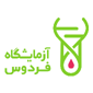 آزمایشگاه فردوس