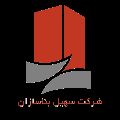 لوگوی شرکت سهیل بناسازان - شرکت ساختمانی