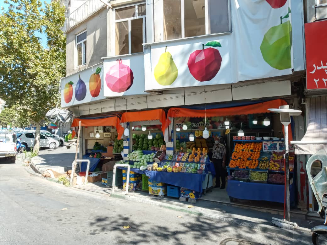 میوه فروشی گلچین - فروش میوه و تره بار شماره 9