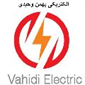 لوگوی الکتریکی بهمن وحیدی - ترانسفورماتور