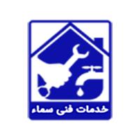 تاسیسات سما - شعبه جنوب تهران (تهران)