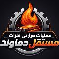 لوگوی شرکت تنش زدایی مستقل دماوند - تولید کوره صنعتی