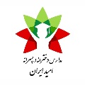 لوگوی دبستان غیر انتفاعی دخترانه امید ایران - دبستان دخترانه غیر انتفاعی