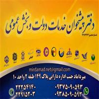 لوگوی دفتر پیشخوان خدمات دولت - دفتر پیشخوان دولت