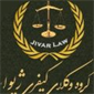 لوگوی گروه وکلای کیفری ژیوار - موسسه حقوقی