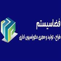 لوگوی شرکت فضا سیستم - کارخانه - تولید مبلمان و صندلی اداری