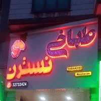 لوگوی طباخی نسترن