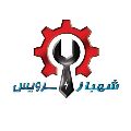 لوگوی شهباز سرویس - تعمیرگاه مجاز لوازم خانگی