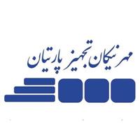 شرکت مهر نیکان تجهیز پارتیان