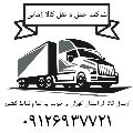 لوگوی شرکت حمل و نقل تندر ایرانیان - حمل و نقل بار
