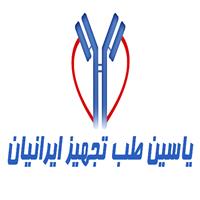 لوگوی شرکت یاسین طب تجهیز ایرانیان - تولید تجهیزات آزمایشگاهی