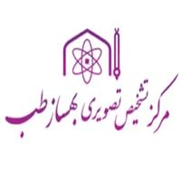 لوگوی مرکز تصویربرداری بهساز طب - مرکز تصویربرداری پزشکی