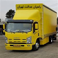 لوگوی شرکت راهیان عدالت تهران - حمل و نقل بار