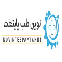 نوین طب پایتخت