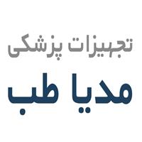 لوگوی شرکت مدیا طب - فروش تجهیزات پزشکی
