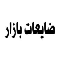 ضایعات بازار