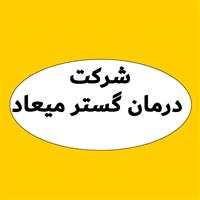 لوگوی شرکت درمان گستر میعاد - فروش تجهیزات پزشکی