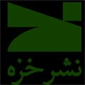 لوگوی انتشارات خزه - فروشگاه اینترنتی