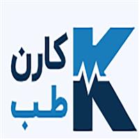 لوگوی شرکت کارن طب - فروش تجهیزات پزشکی