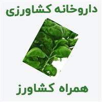 لوگوی داروخانه کشاورزی همراه کشاورز - کود شیمیایی