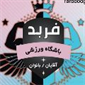 لوگوی باشگاه فربد - باشگاه بدنسازی