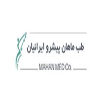 لوگوی شرکت طب ماهان پیشرو ایرانیان - فروش تجهیزات پزشکی