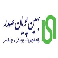 لوگوی شرکت بهین پویان صدر - تجهیزات پزشکی یکبار مصرف