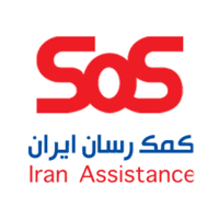 کمک رسان ایران SOS