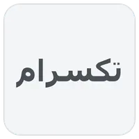 تکسرام