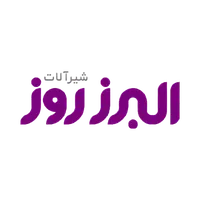 البرز روز