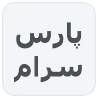 پارس سرام