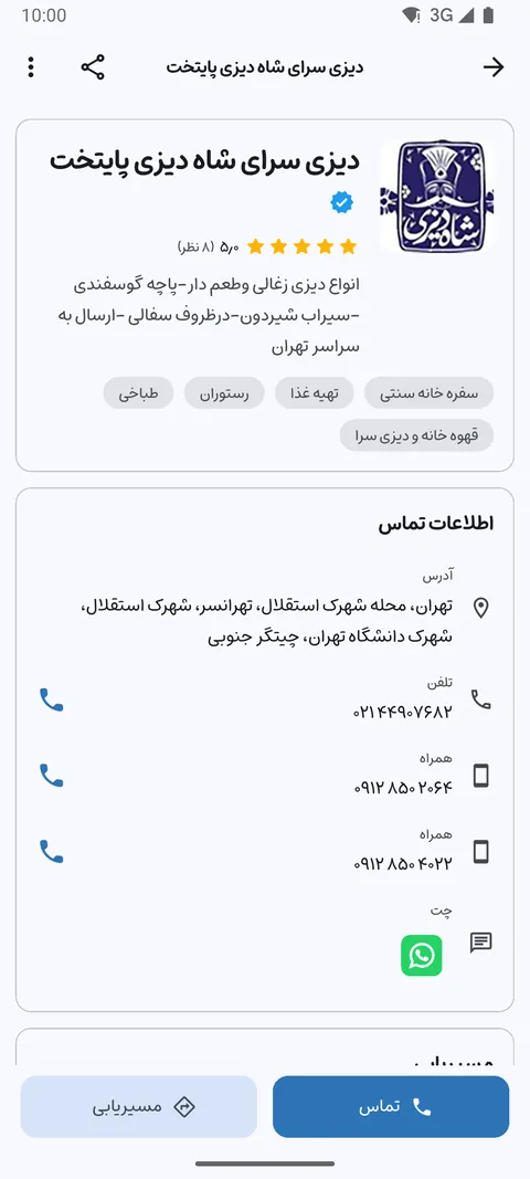 صفحه یک کسب و کار در اپلیکیشن کتاب اول